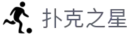 扑克之星-德扑之星平台官网-【平台注册登录】
